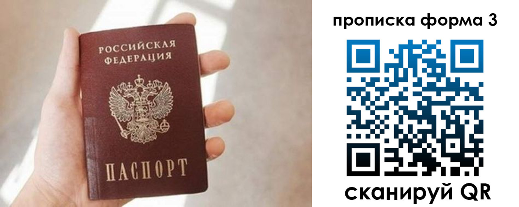 временная регистрация для всех в Зуевке